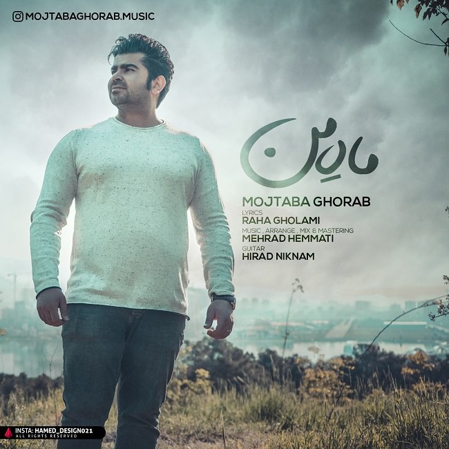 دانلود آهنگ ماه من